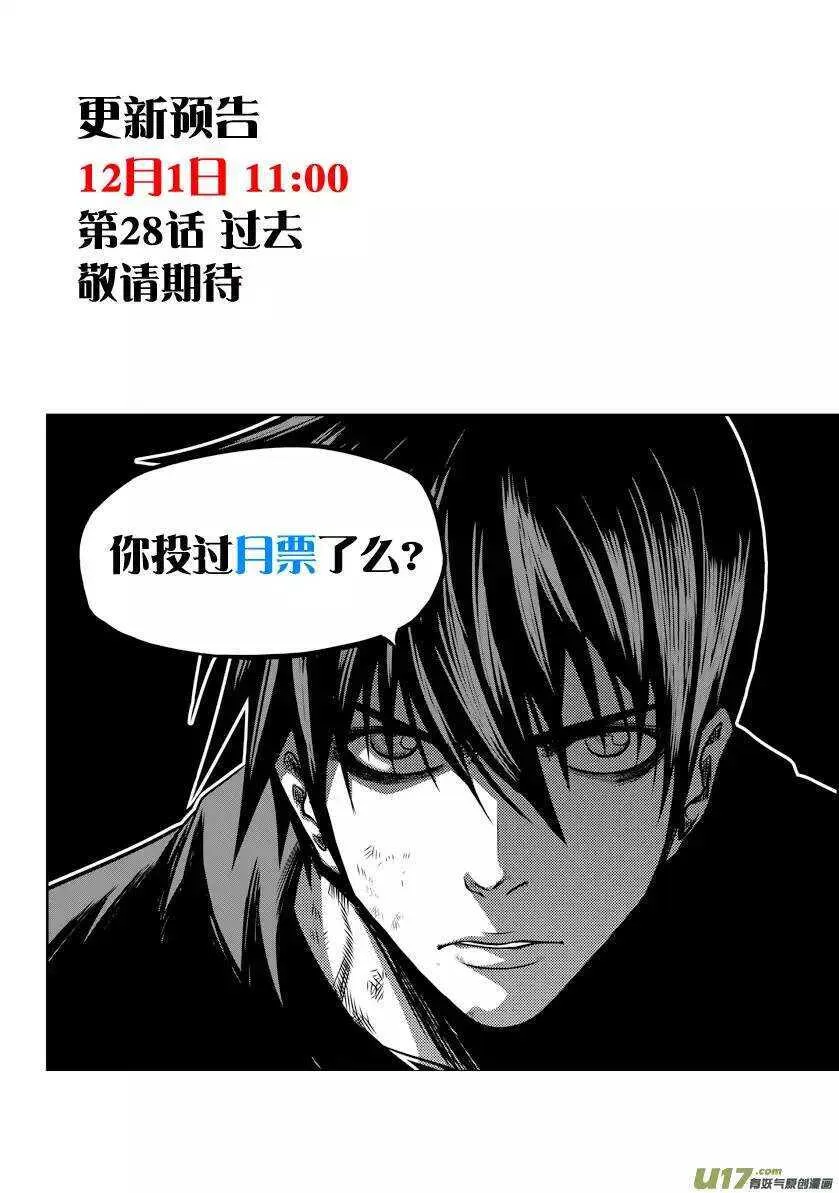 第25话 才刚开始 第29页