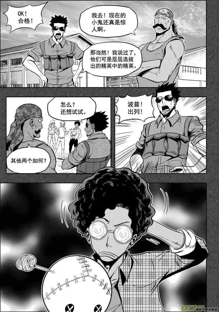 第26话 海 第8页