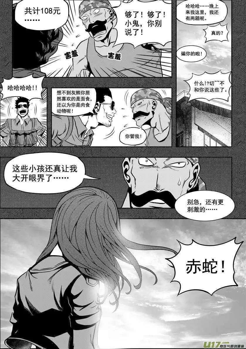 第26话 海 第10页
