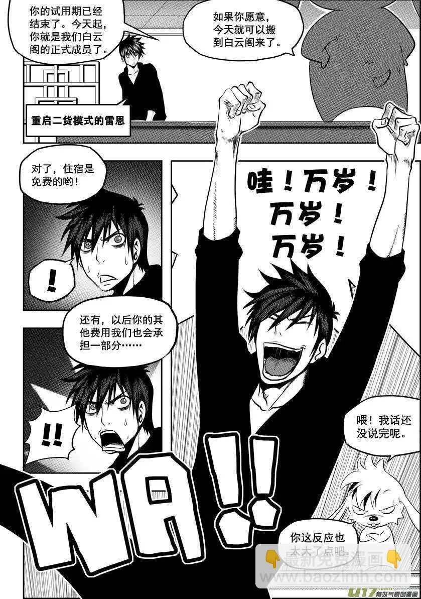 第27话 雷恩VS伊格 第8页