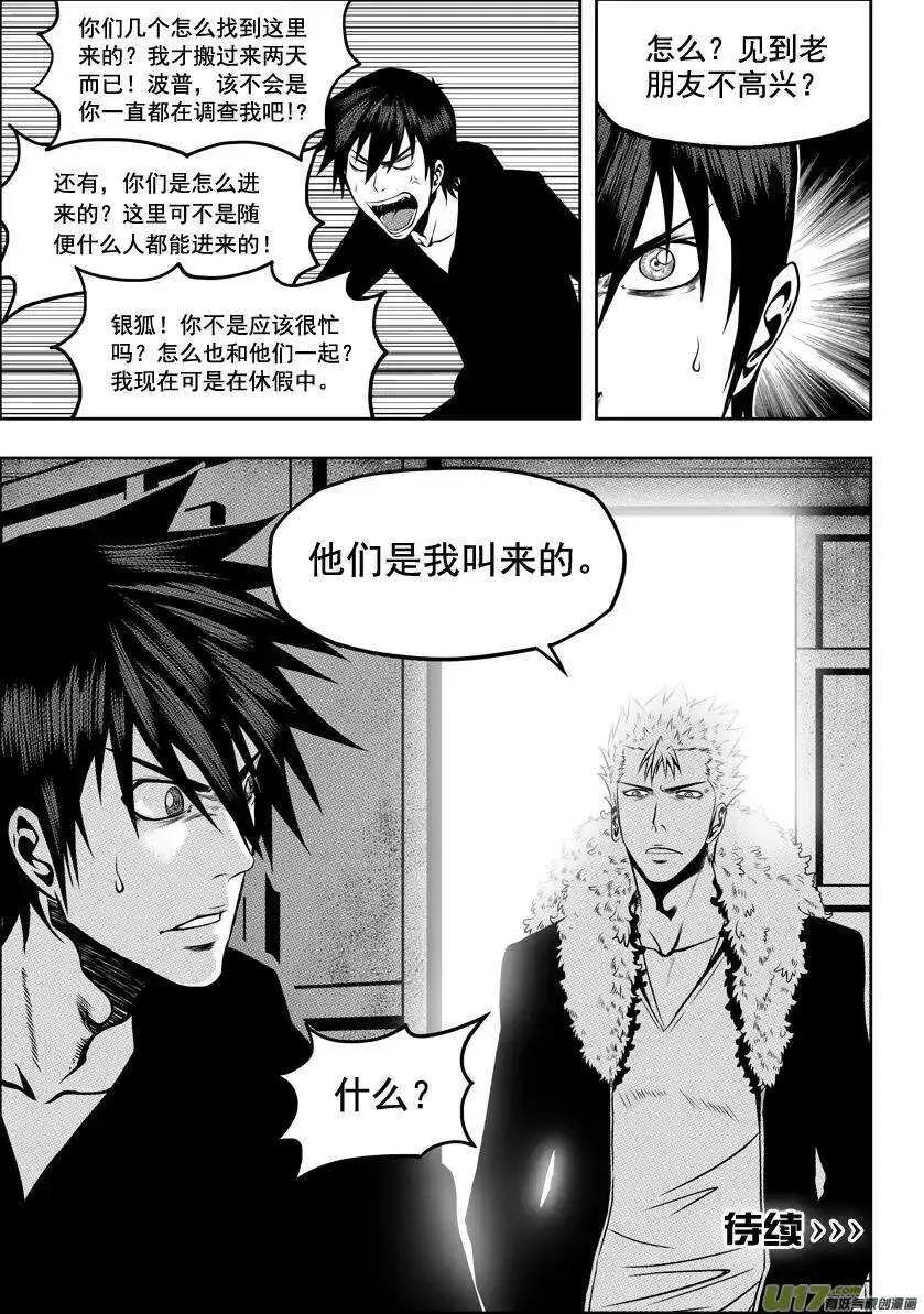 第27话 雷恩VS伊格 第27页