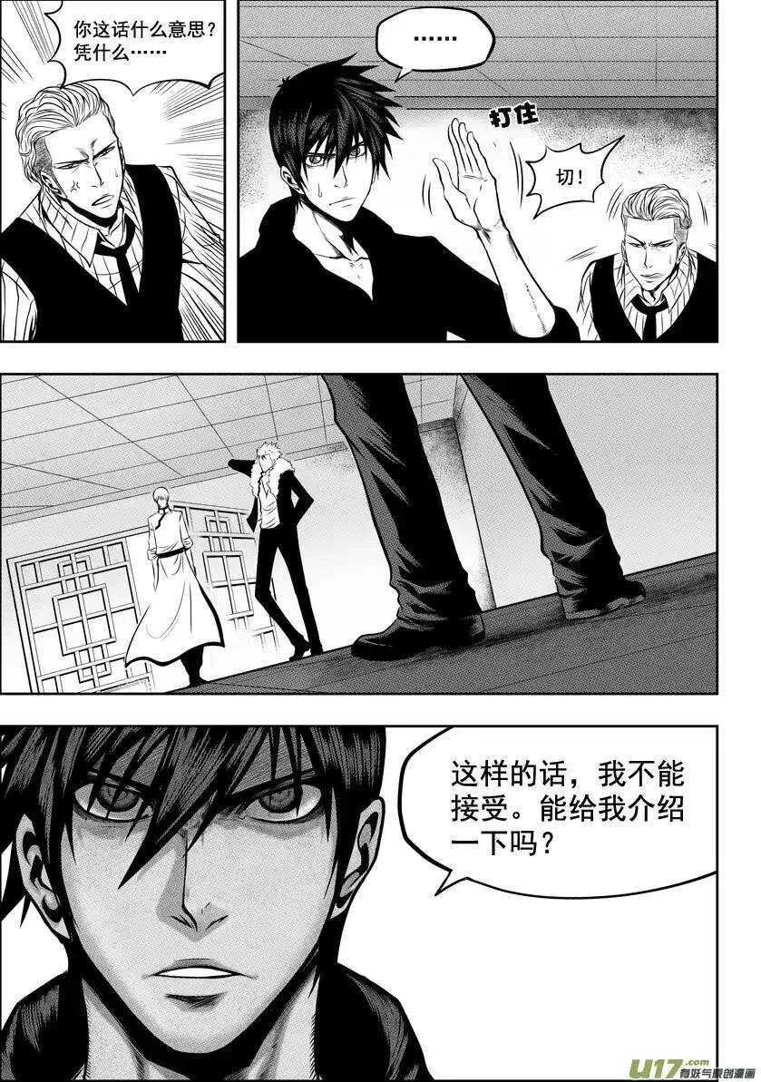 第28话 过去 第7页