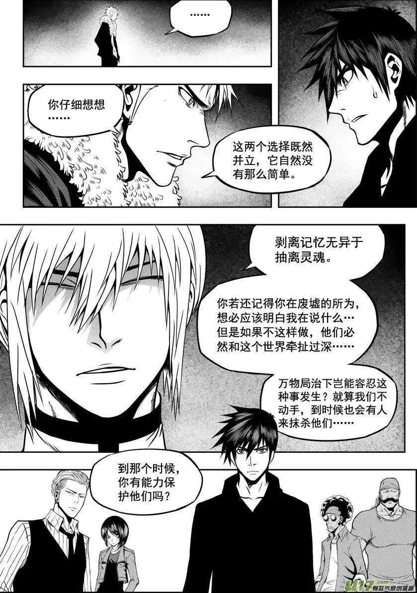 第28话 过去 第8页