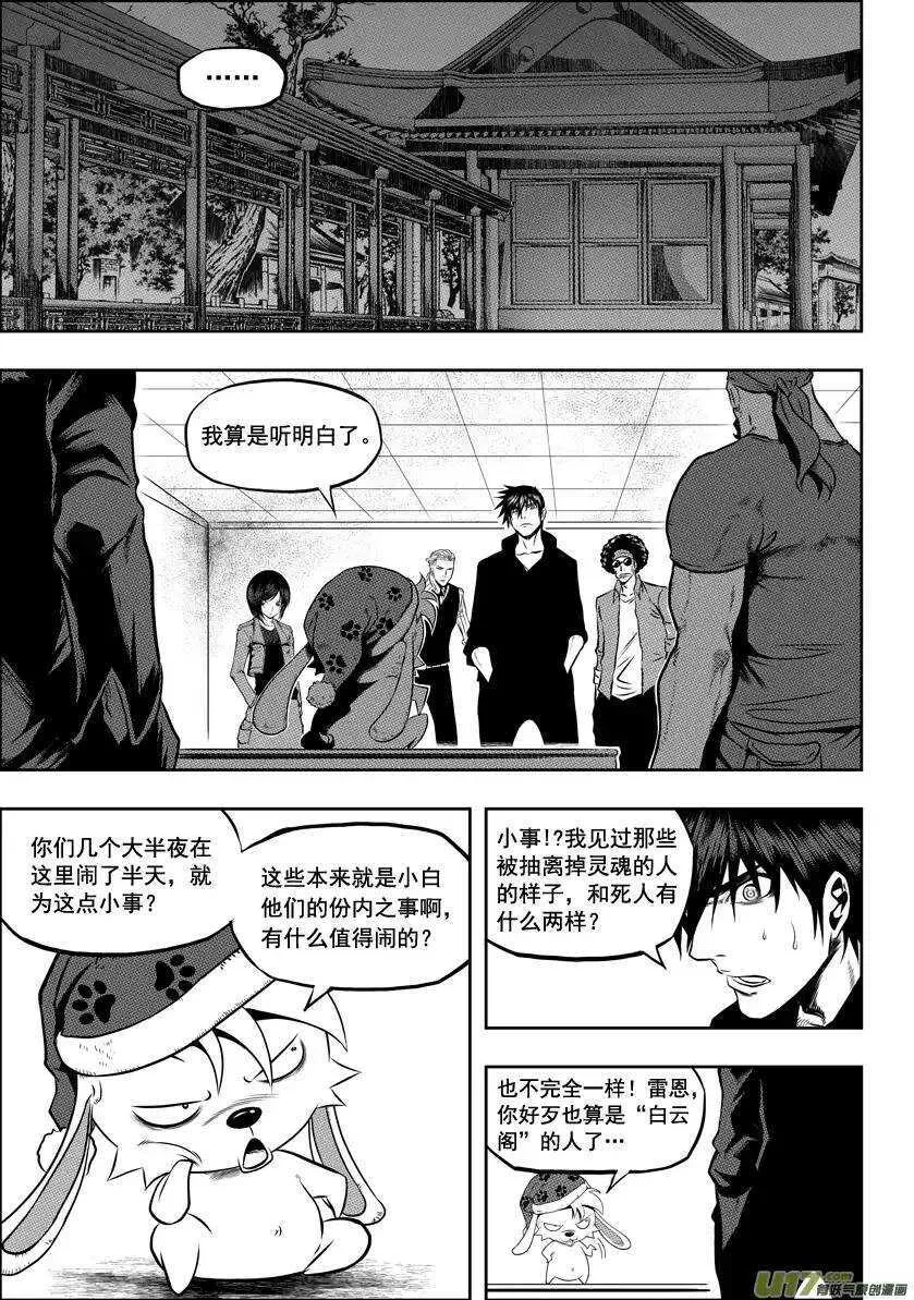 第28话 过去 第13页