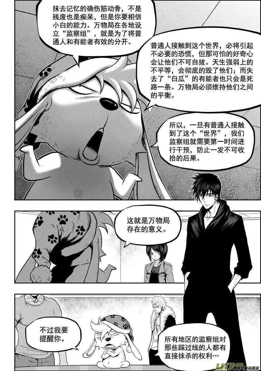 第28话 过去 第14页