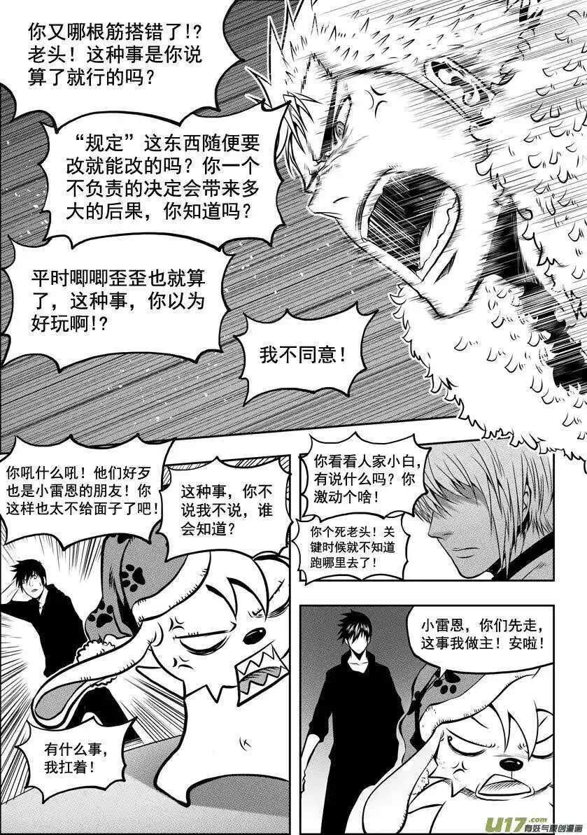 第28话 过去 第17页