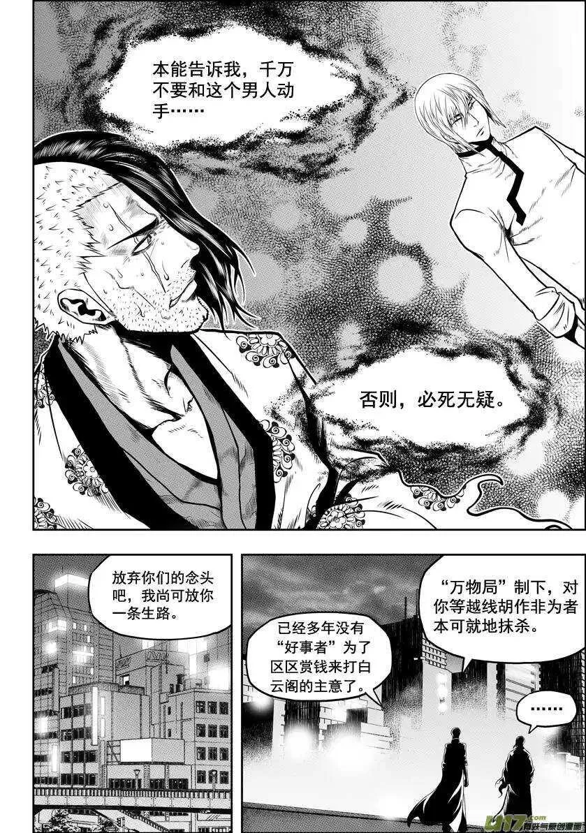 第29话 入住白云阁 第8页