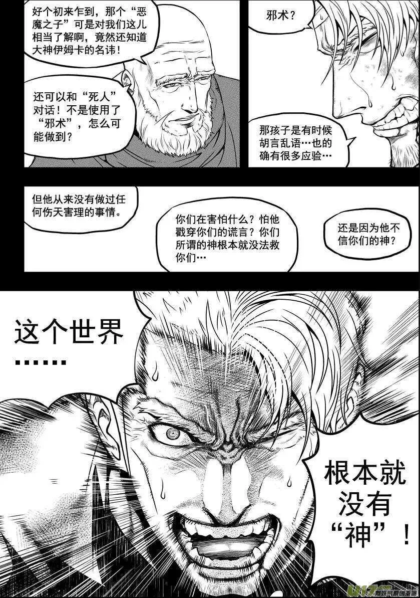 第31话 警告 第5页
