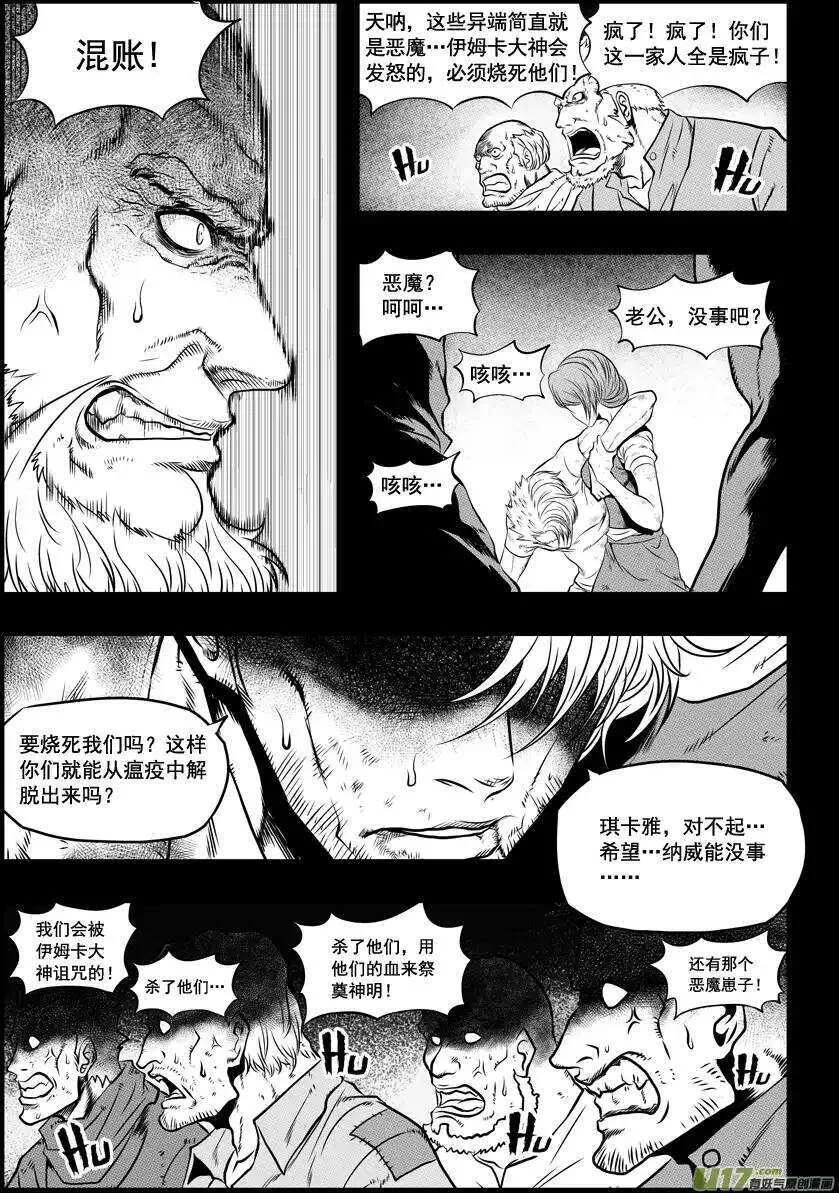 第31话 警告 第6页