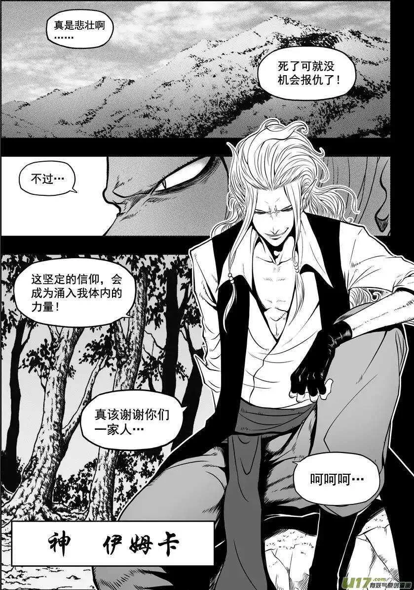 第31话 警告 第8页