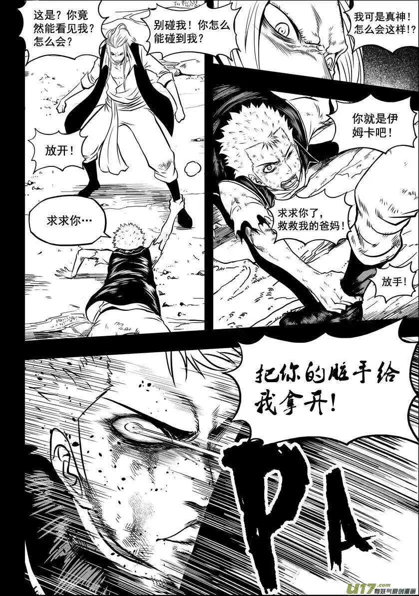 第31话 警告 第13页