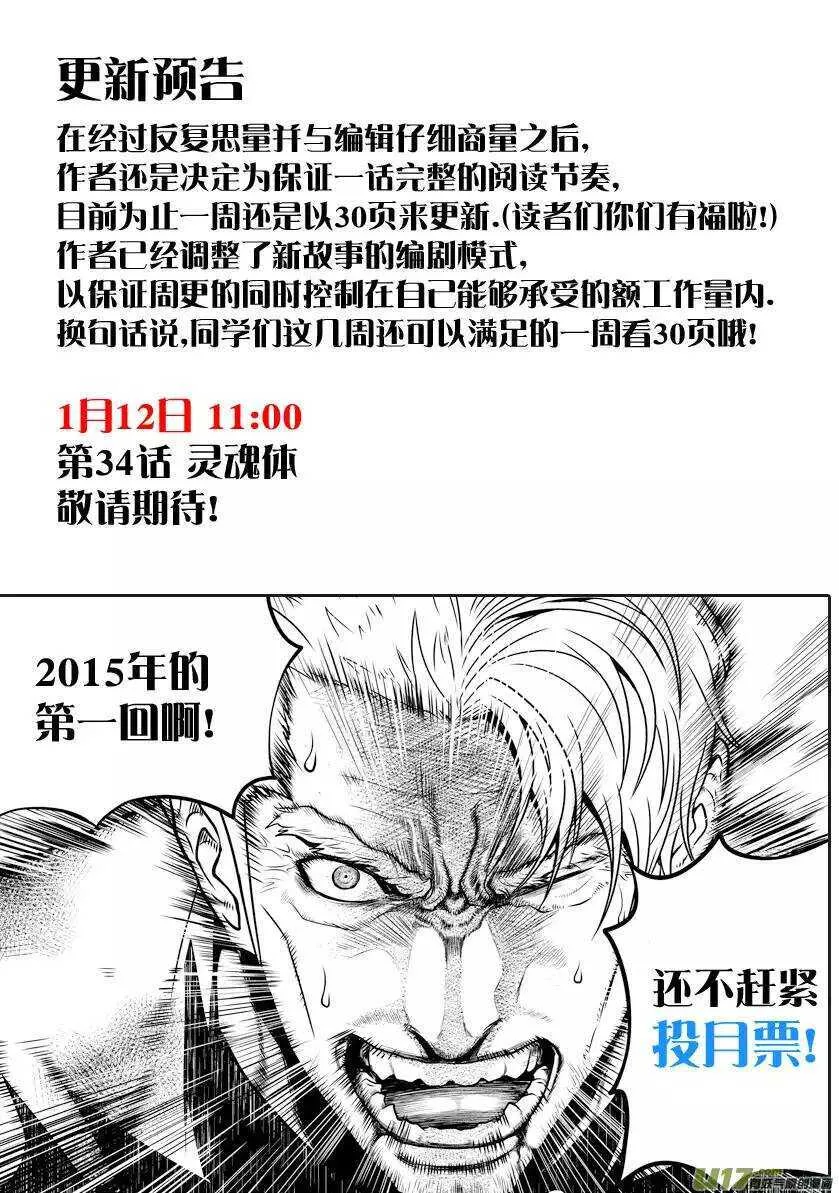 第31话 警告 第28页