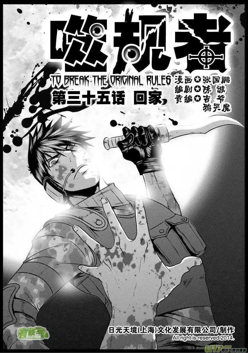 第32话 纳威VS白 第1页