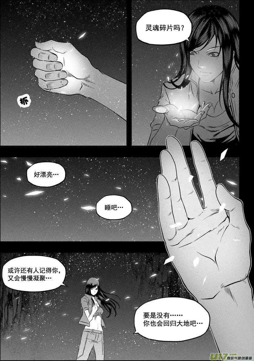 第32话 纳威VS白 第3页