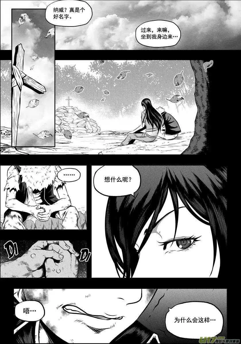 第32话 纳威VS白 第7页