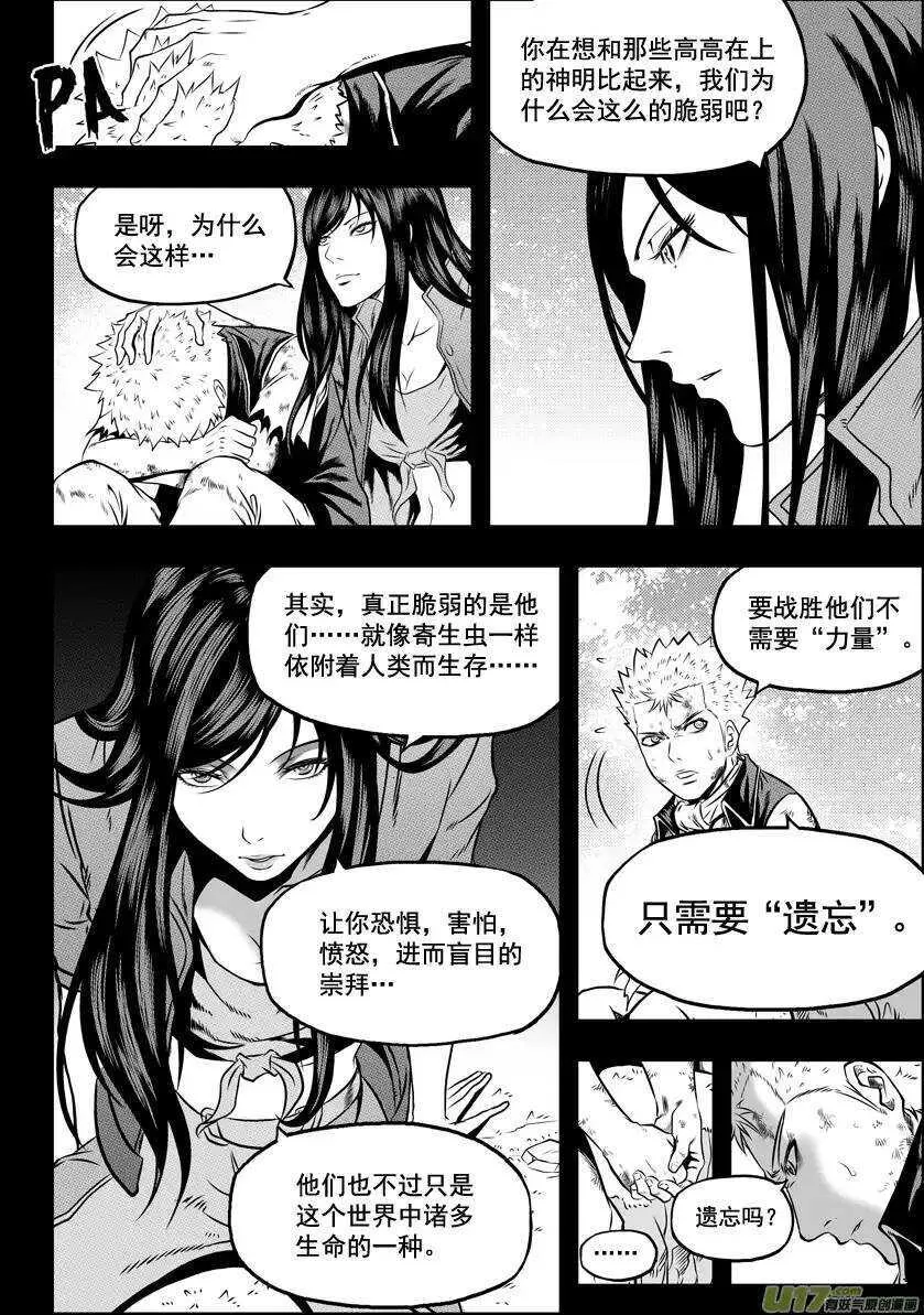 第32话 纳威VS白 第8页