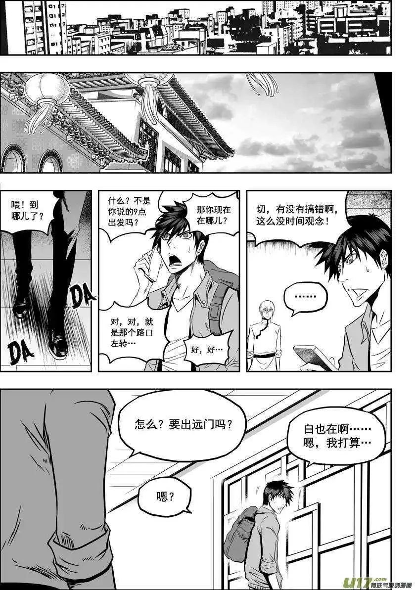 第32话 纳威VS白 第14页