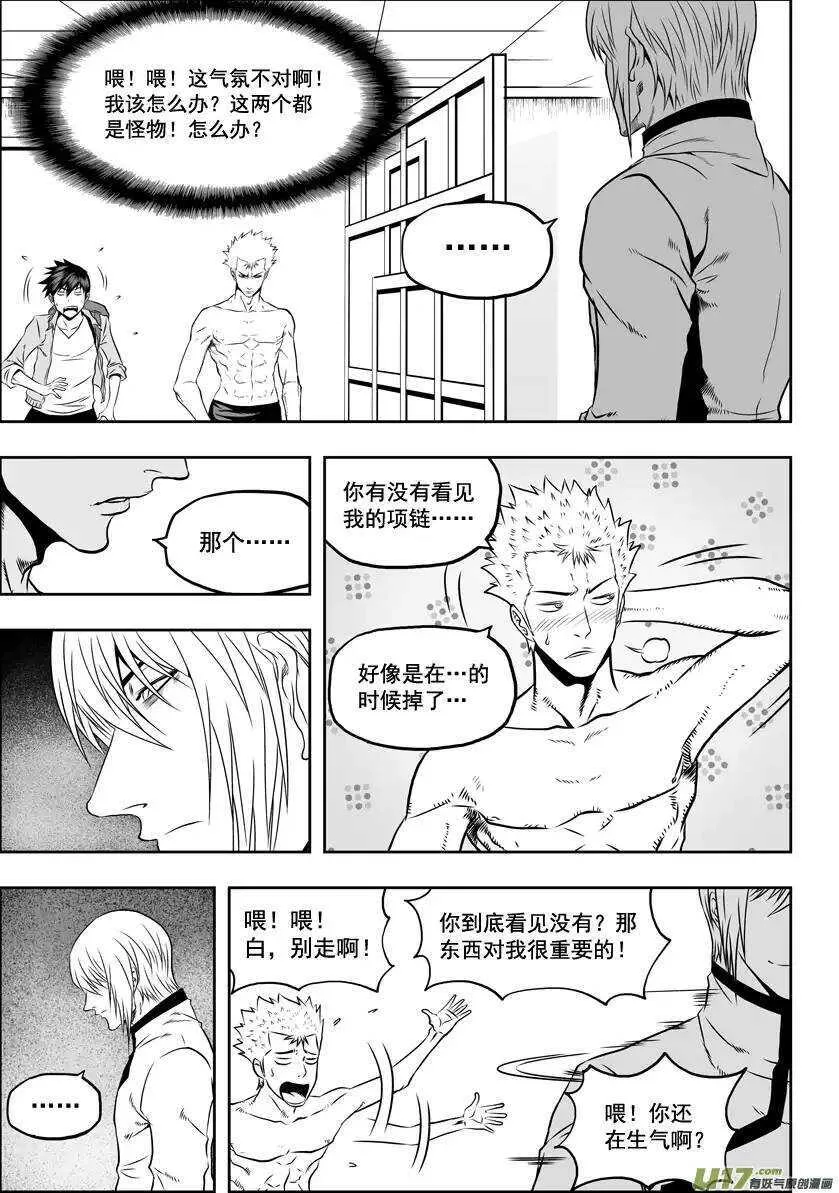 第32话 纳威VS白 第16页