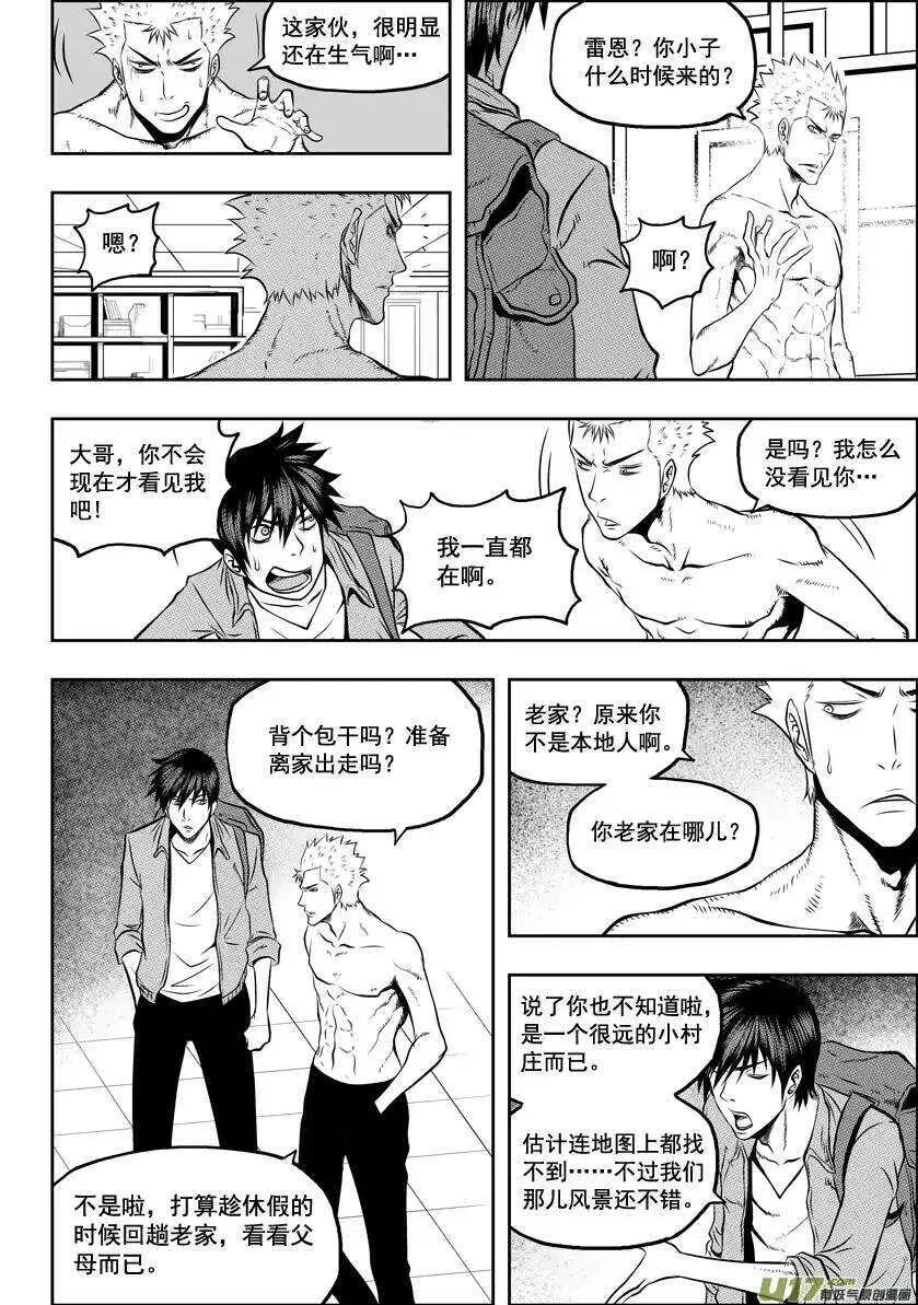 第32话 纳威VS白 第17页