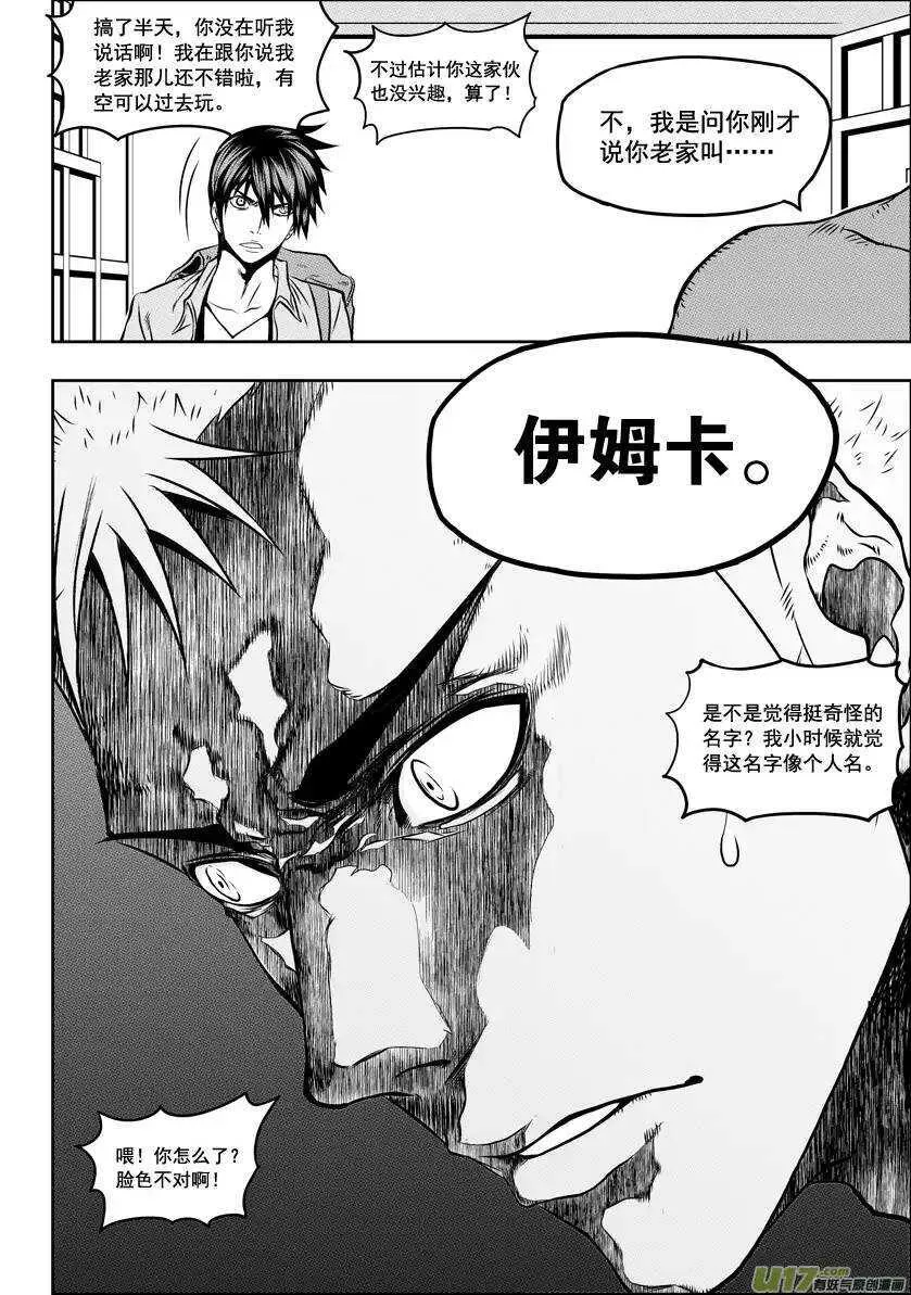 第32话 纳威VS白 第19页