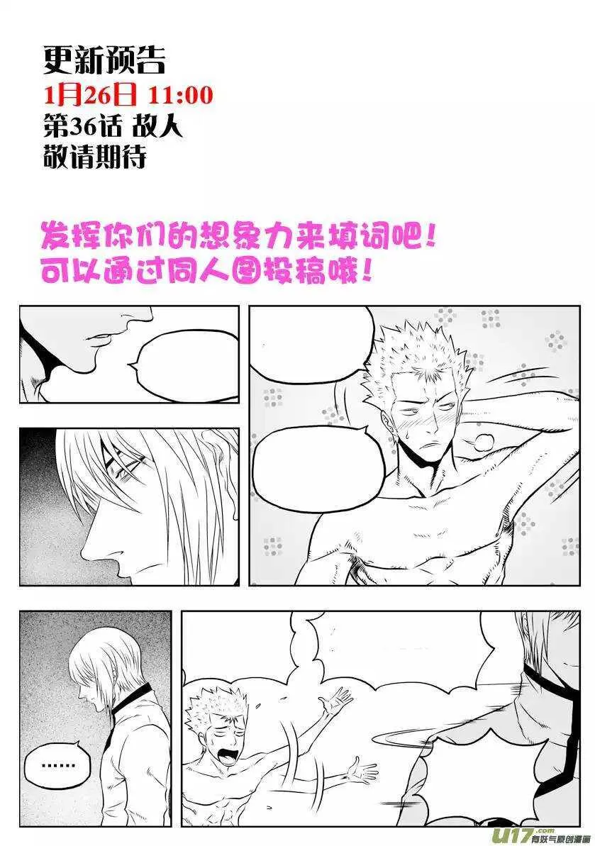第32话 纳威VS白 第29页