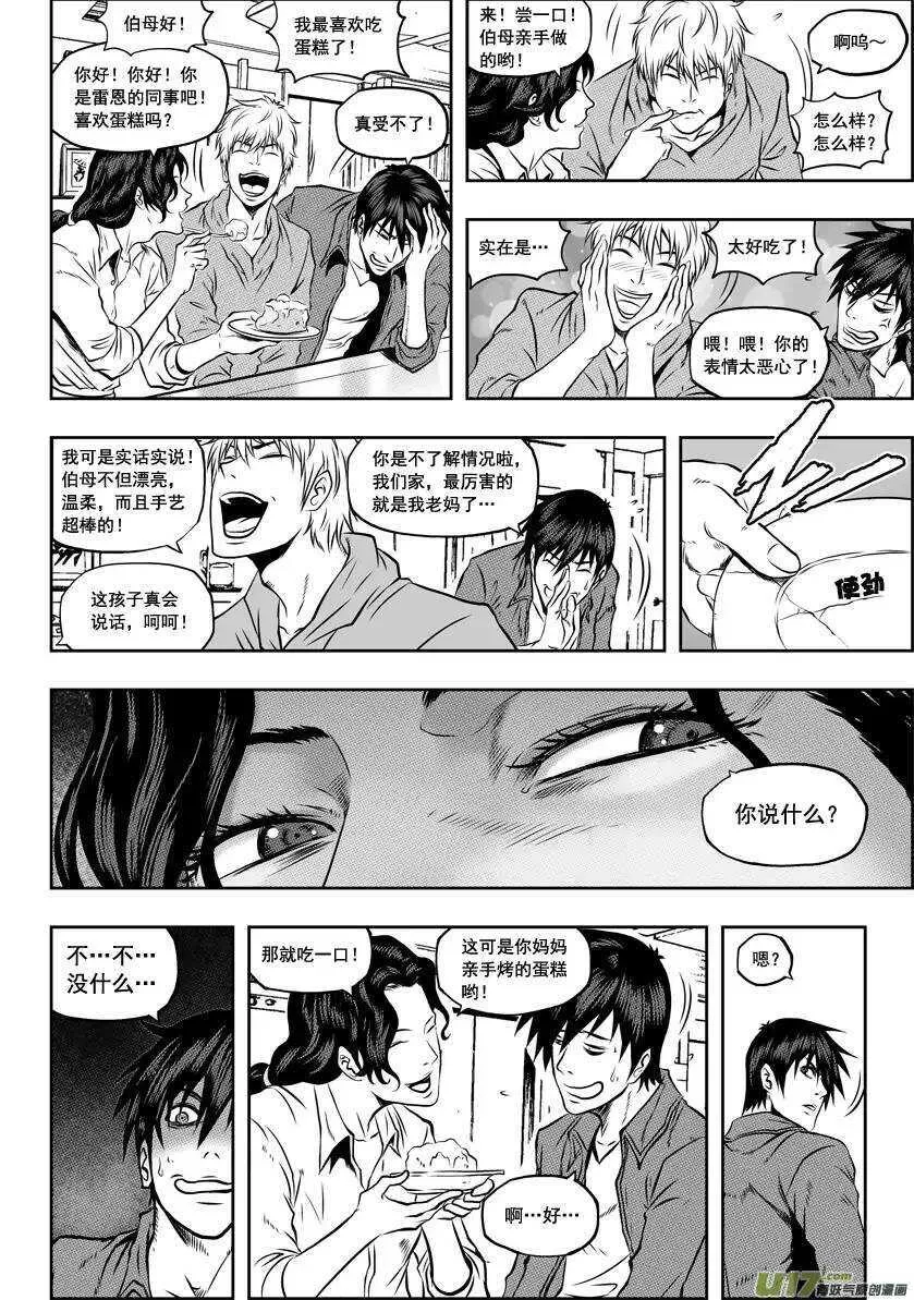 第33话 神 伊姆卡 第5页