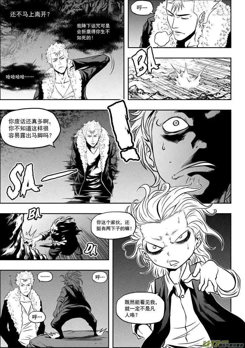 第33话 神 伊姆卡 第10页