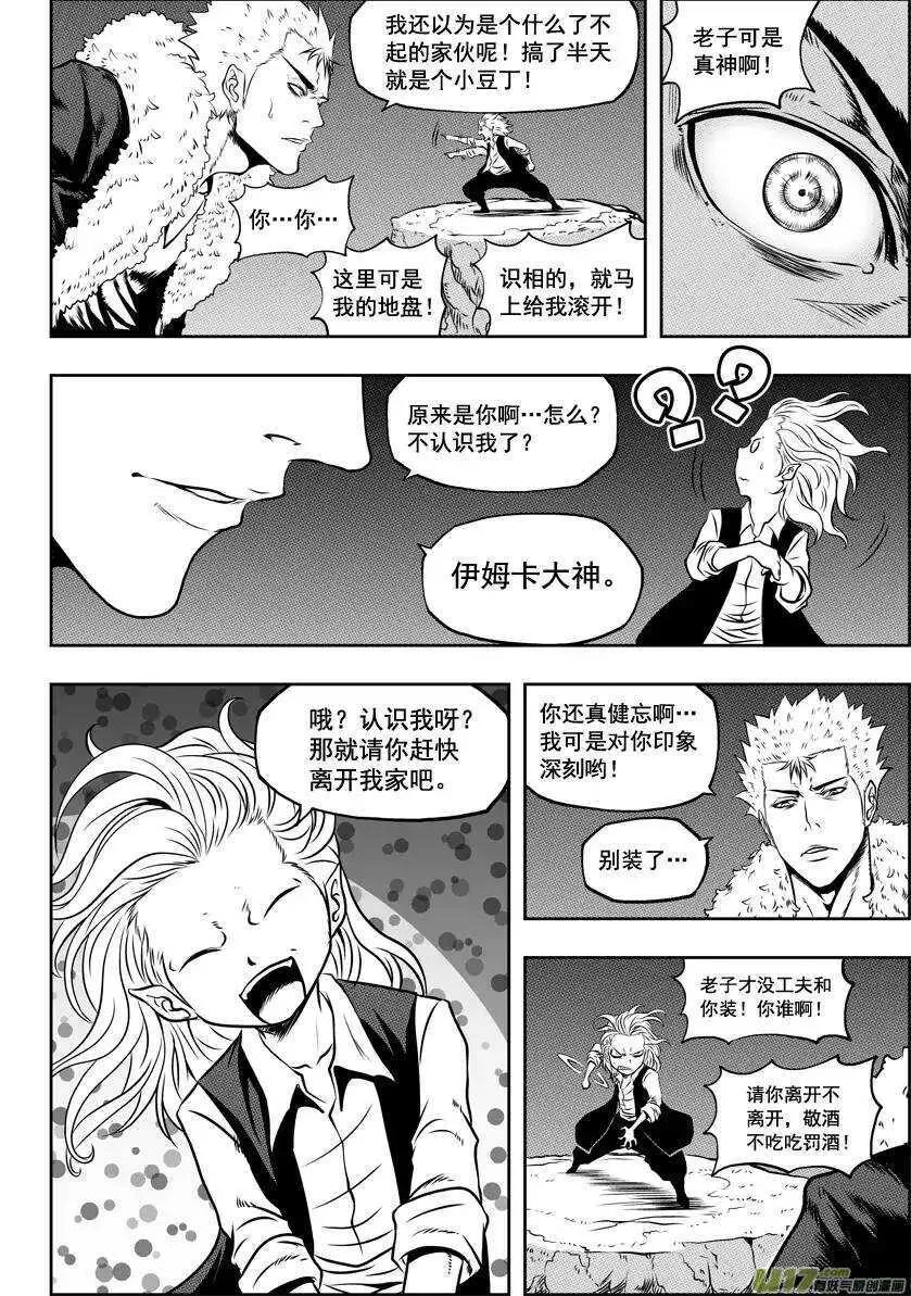 第33话 神 伊姆卡 第11页