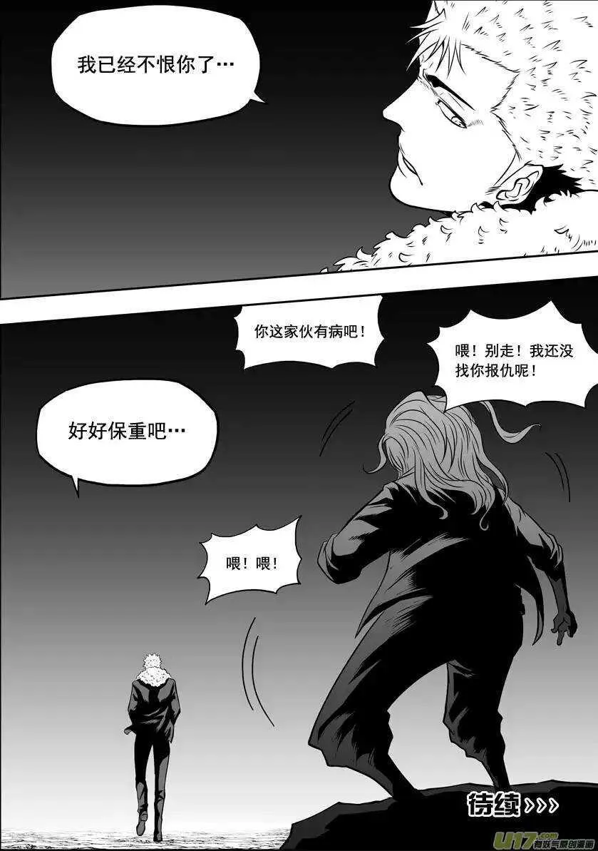 第33话 神 伊姆卡 第16页
