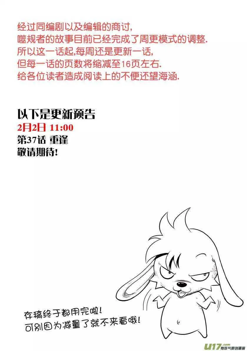 第33话 神 伊姆卡 第17页