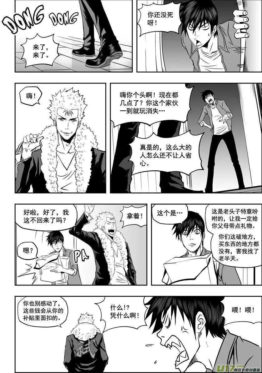 第34话 灵魂体 第3页