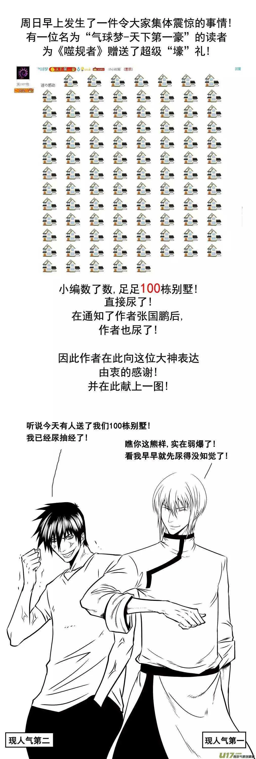 第34话 灵魂体 第20页