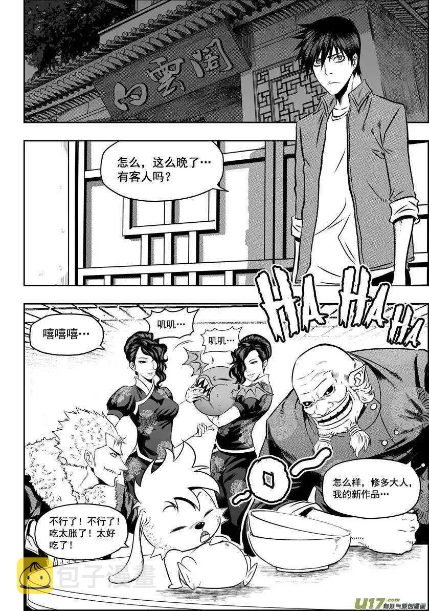 第35话 回家 第3页