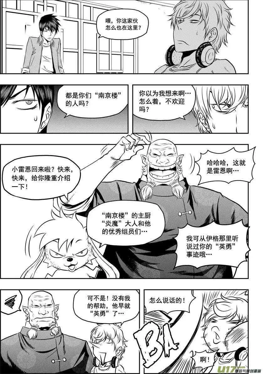 第35话 回家 第4页