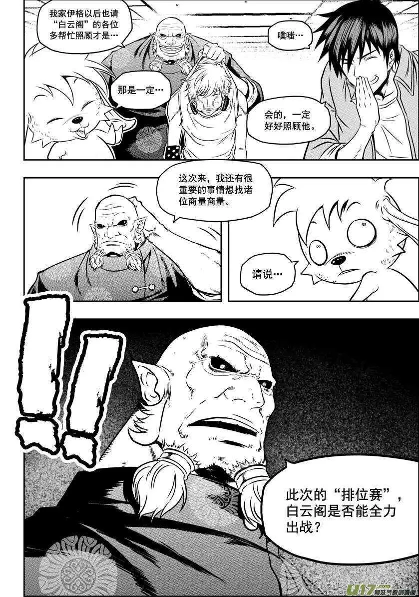 第35话 回家 第5页