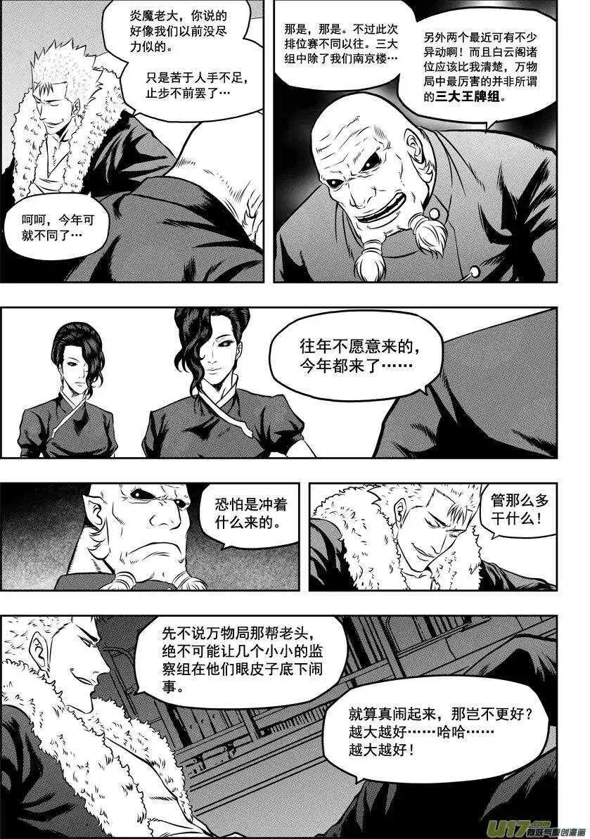 第35话 回家 第6页