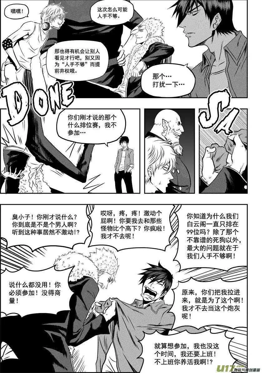 第35话 回家 第8页