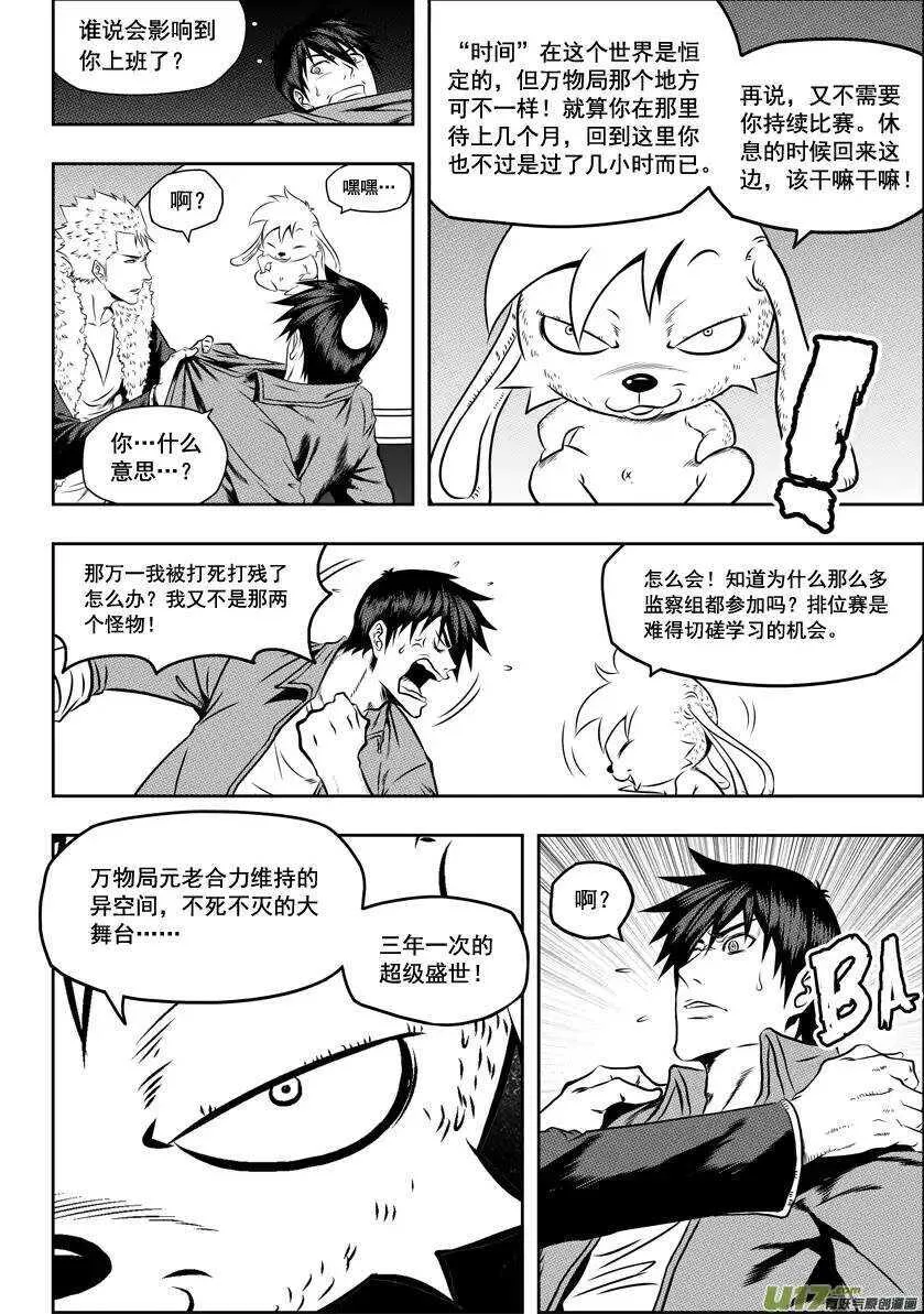 第35话 回家 第9页