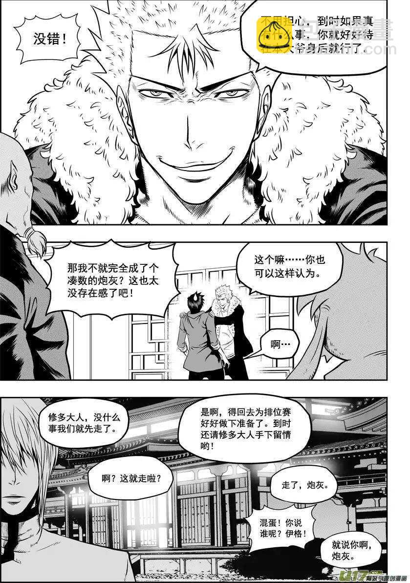 第35话 回家 第10页
