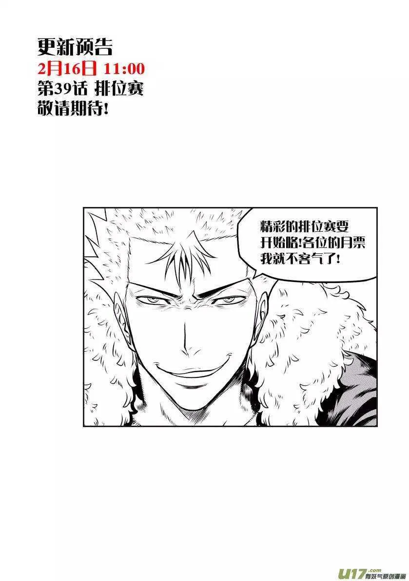 第35话 回家 第20页