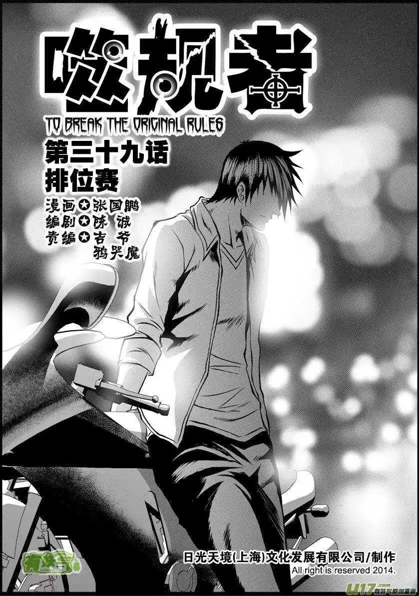 第36话 故人 第1页