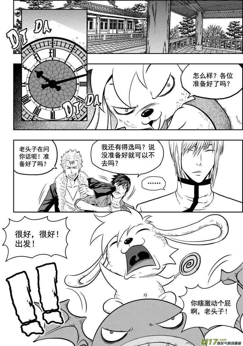 第36话 故人 第2页