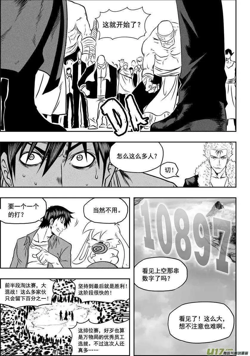 第36话 故人 第3页