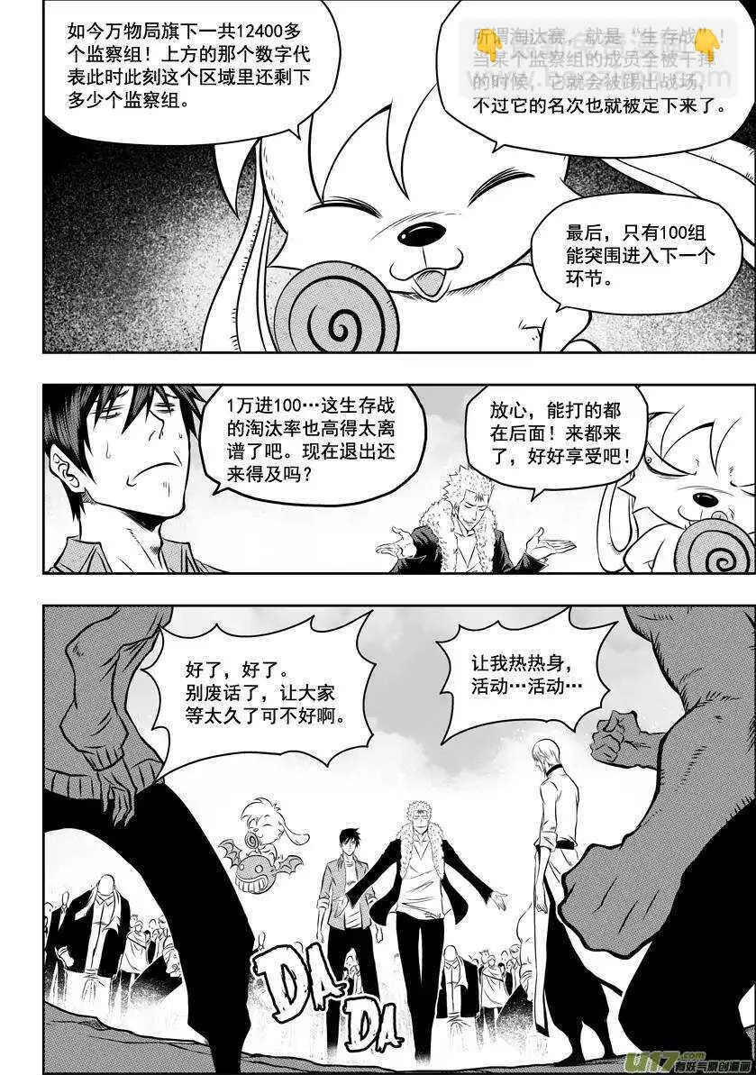 第36话 故人 第4页