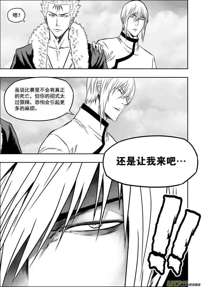 第36话 故人 第5页