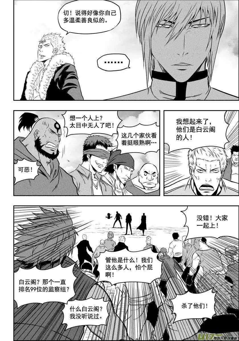 第36话 故人 第6页