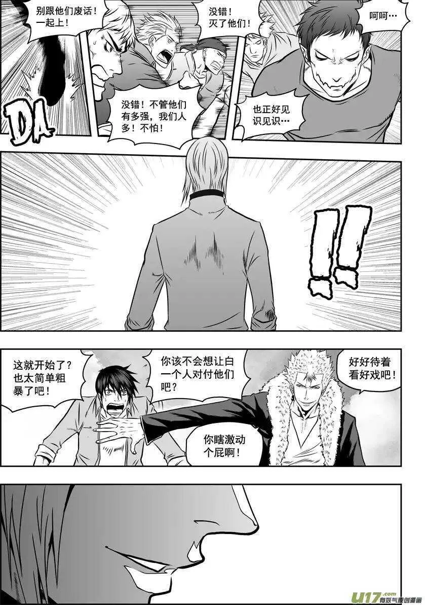 第36话 故人 第7页