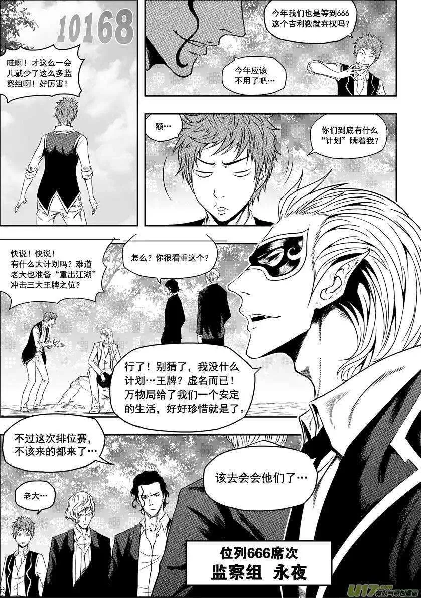 第36话 故人 第10页