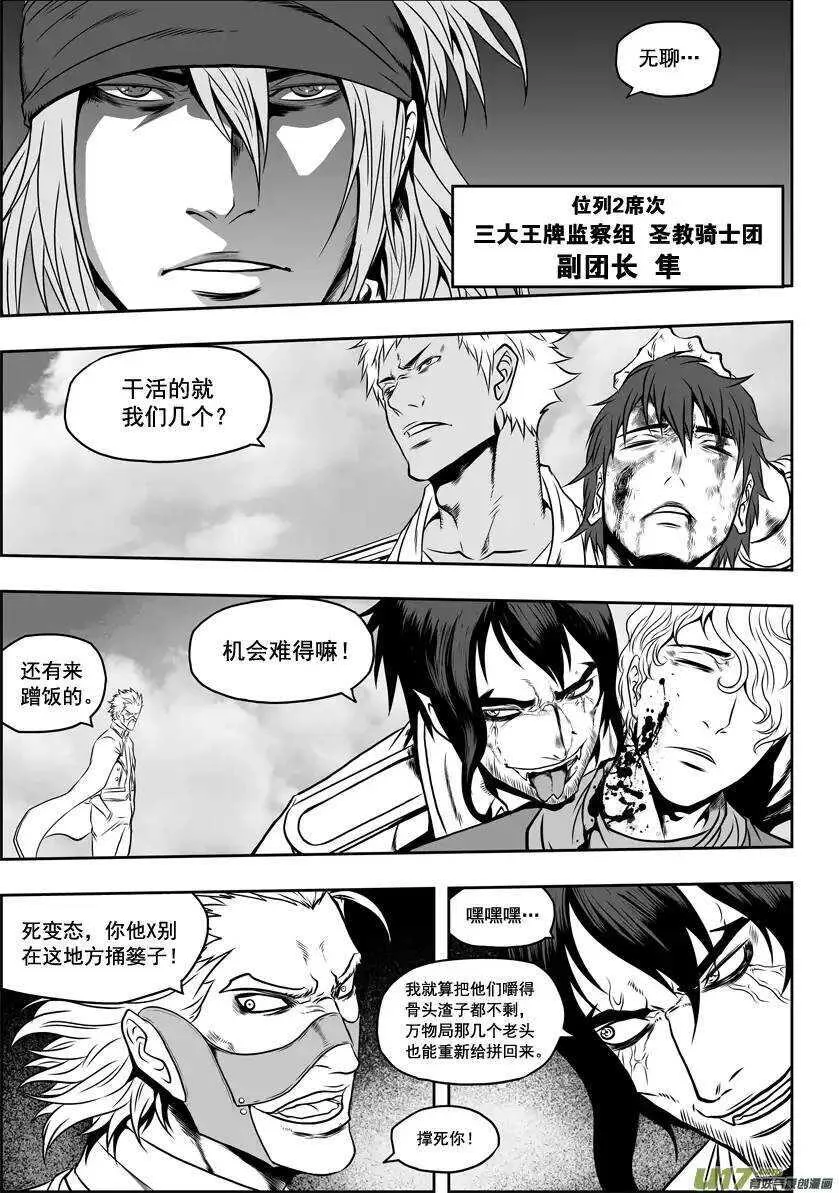第36话 故人 第12页