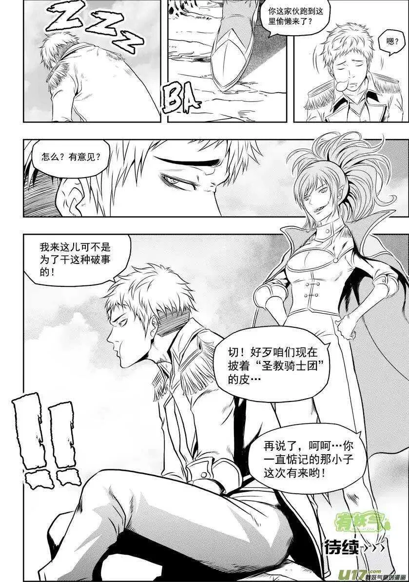 第36话 故人 第13页